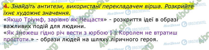 ГДЗ Зарубіжна література 7 клас сторінка Стр.130 (4)